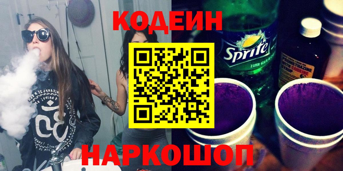 Codein Purple Drank  Кодеин Purple Drank  Урус-Мартан  Вход с VPN 