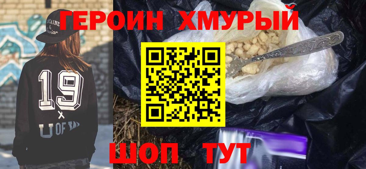 ГЕРОИН белый Урус-Мартан
