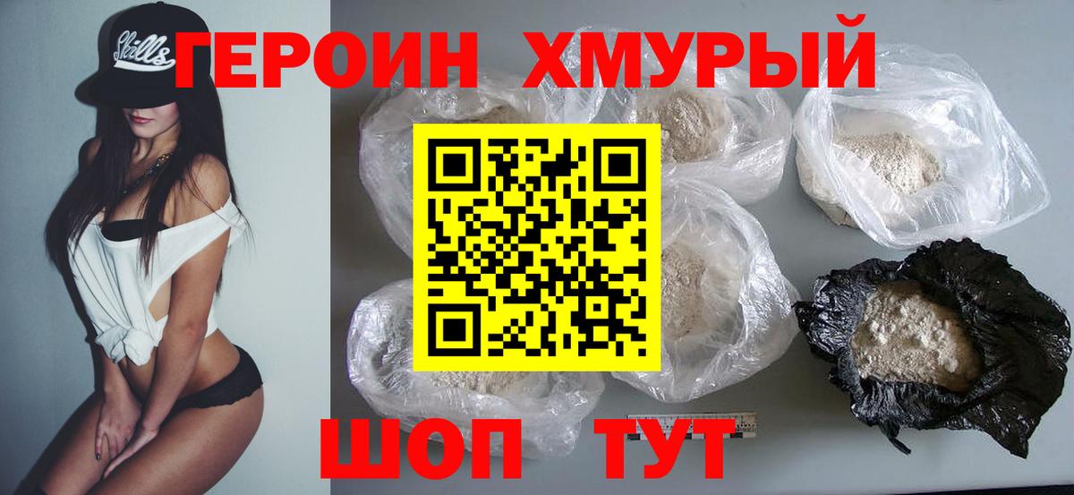 Урус-Мартан  Героин хмурый  Героин  Вход с VPN 