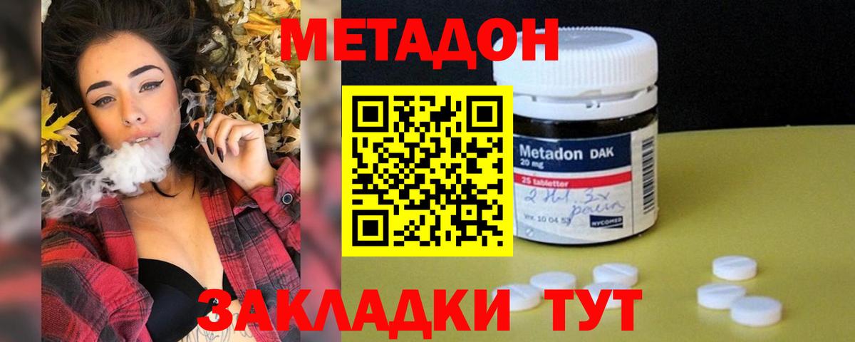 МЕТАДОН methadone Урус-Мартан